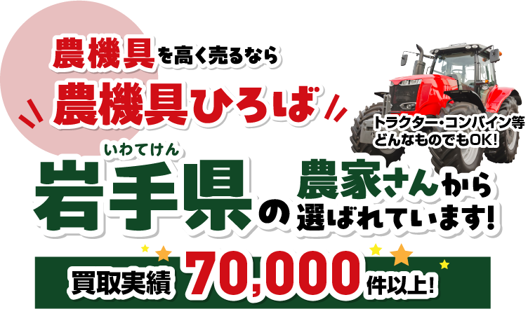 農機具ひろば/岩手県の農家さんから選ばれています