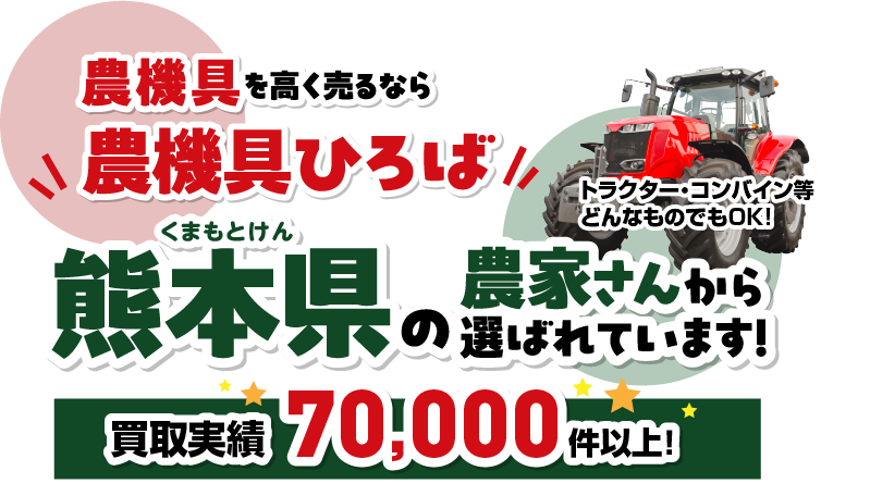 農機具ひろば/熊本県の農家さんから選ばれています