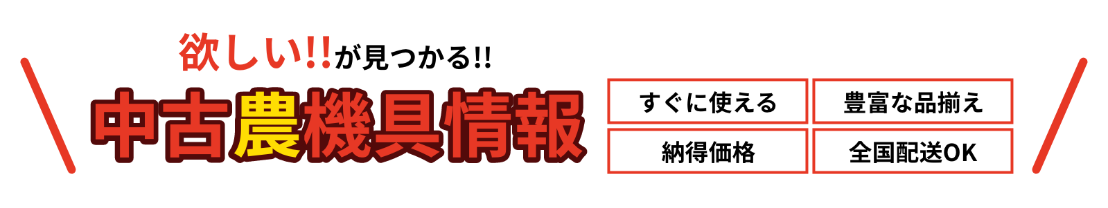 中古農機具販売