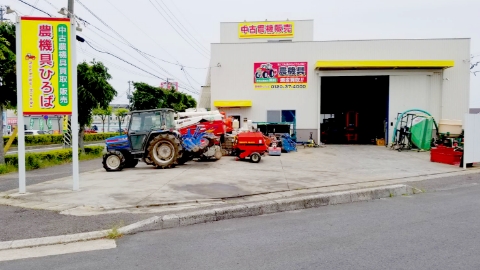 農機具ひろば　福島店