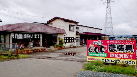 農機具ひろば　岩手店