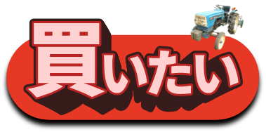 買いたい方はこちら
