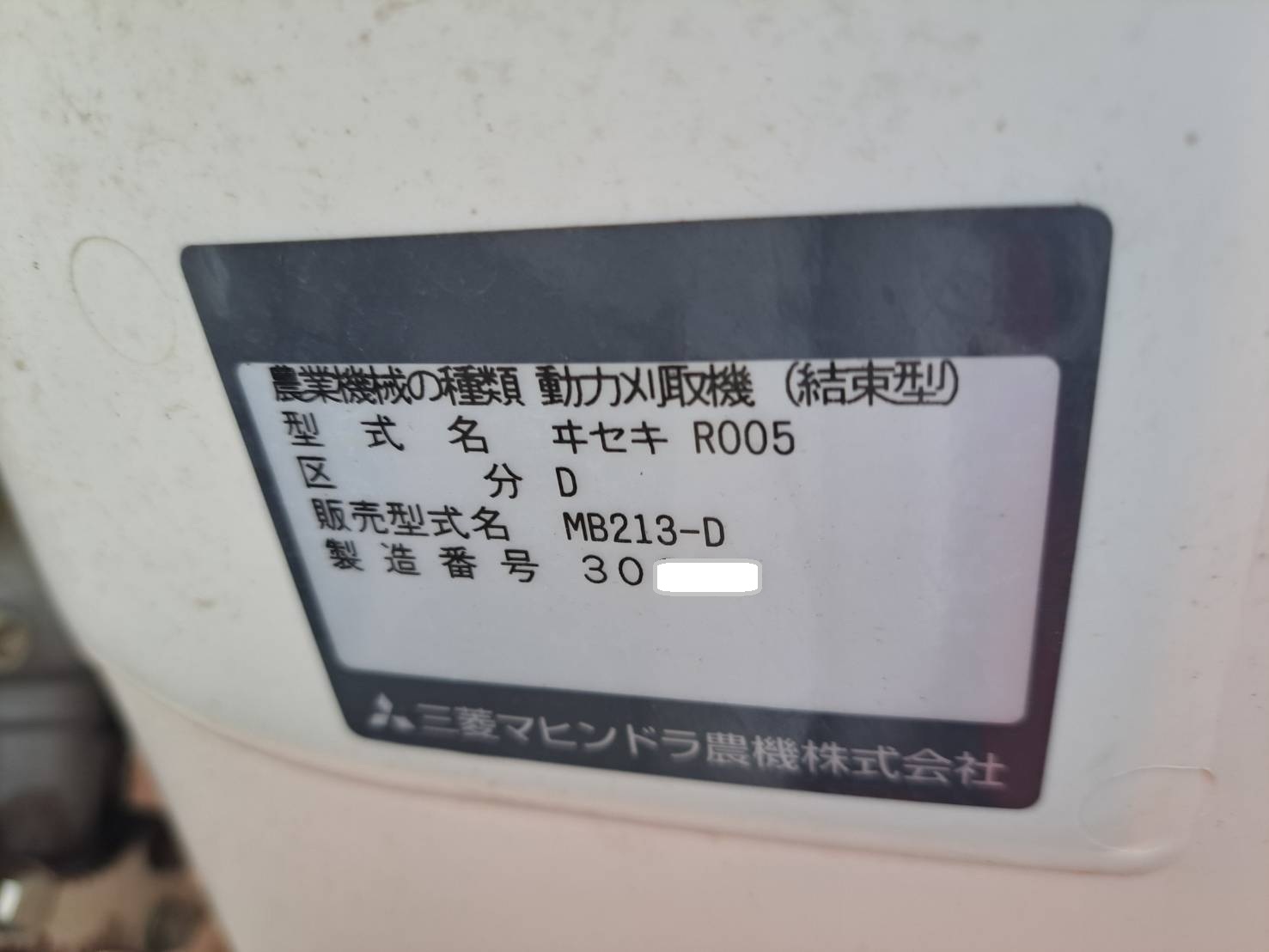 三菱 バインダー MB213-D 2輪1条 | トラクター・耕運機・コンバインの 