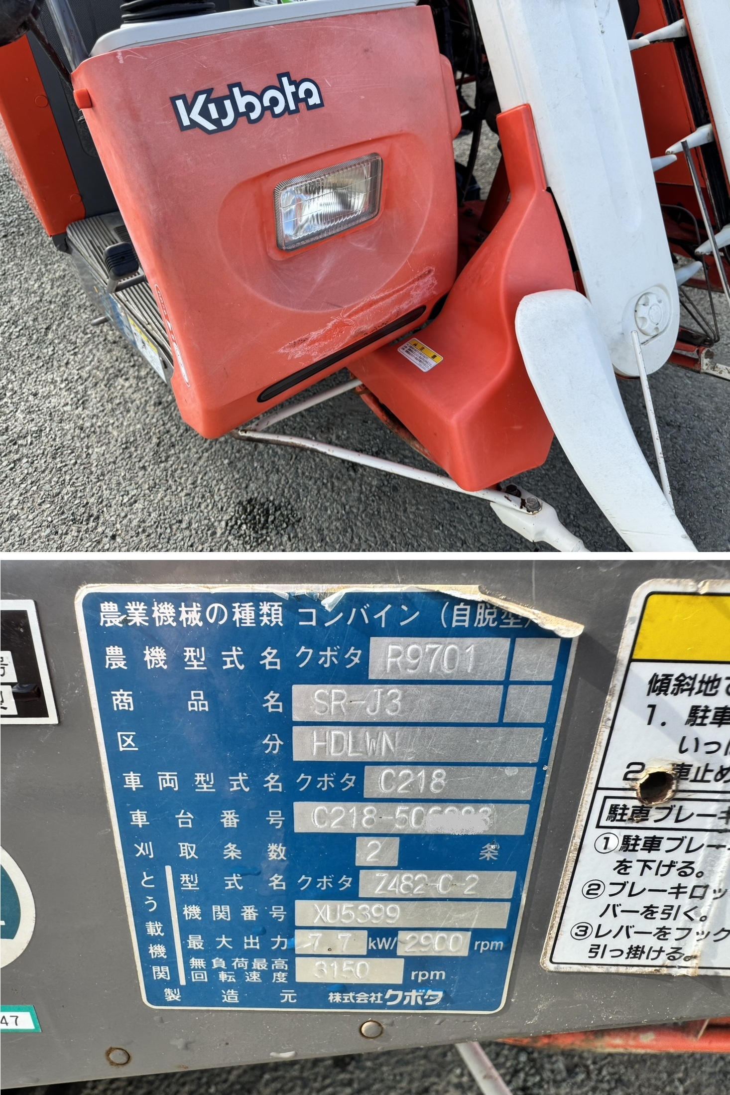 クボタ コンバイン 2条袋 SR-J3 211時間 | トラクター・耕運機 
