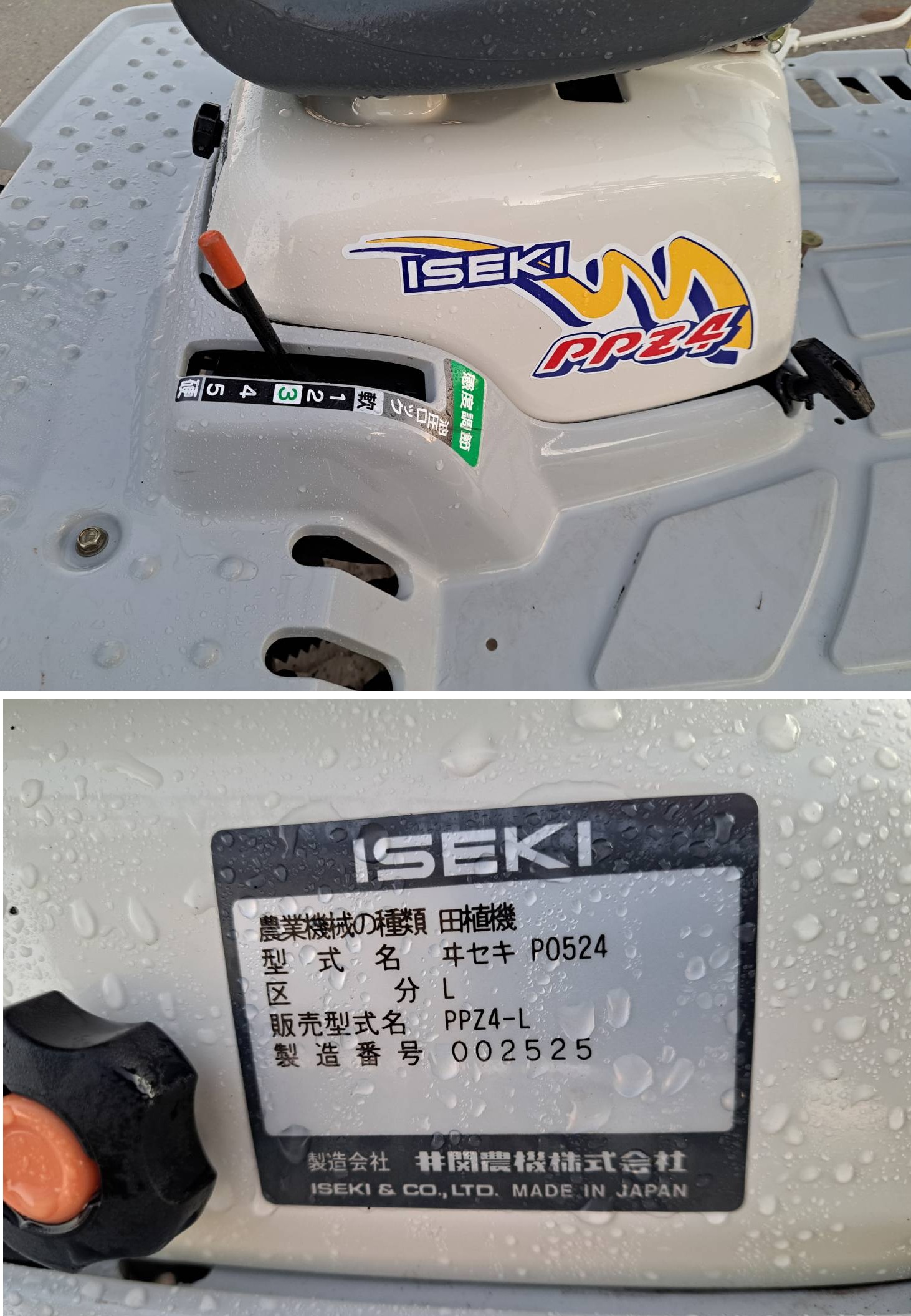 イセキ 田植え機 PPZ4 | トラクター・耕運機・コンバインの高価買取